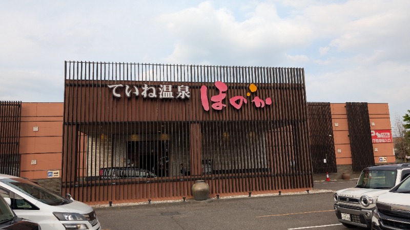 あっきーさんのていね温泉ほのかのサ活写真