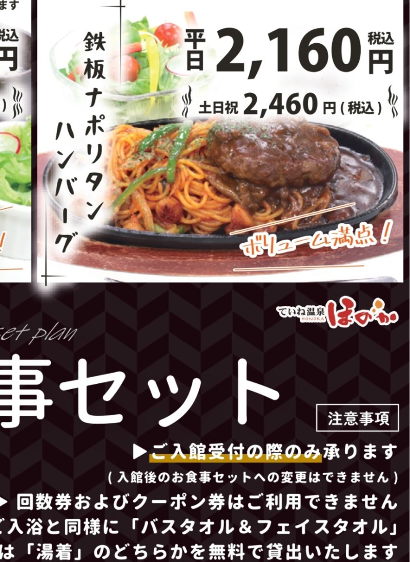 あっきーさんのていね温泉ほのかのサ活写真