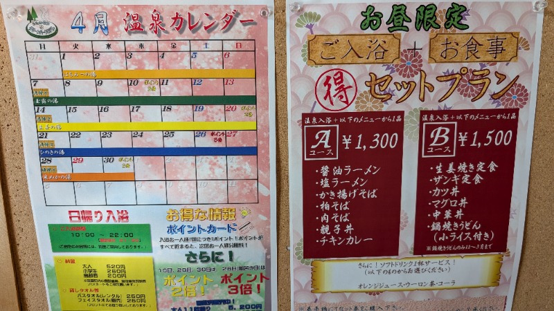 あっきーさんのうたのぼりグリーンパークホテルのサ活写真