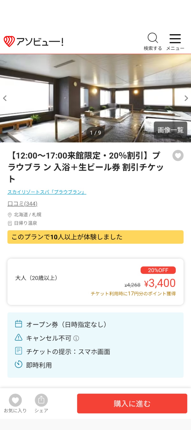 あっきーさんのJRタワーホテル日航札幌 スカイリゾートスパプラウブランのサ活写真