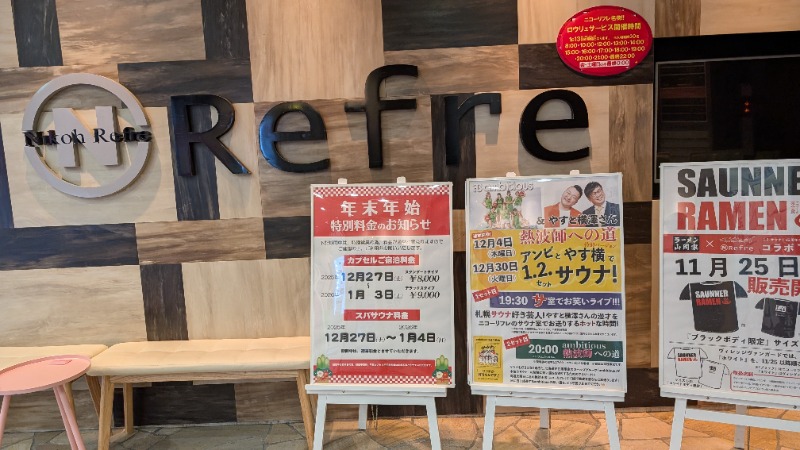 あっきーさんのニコーリフレ SAPPOROのサ活写真