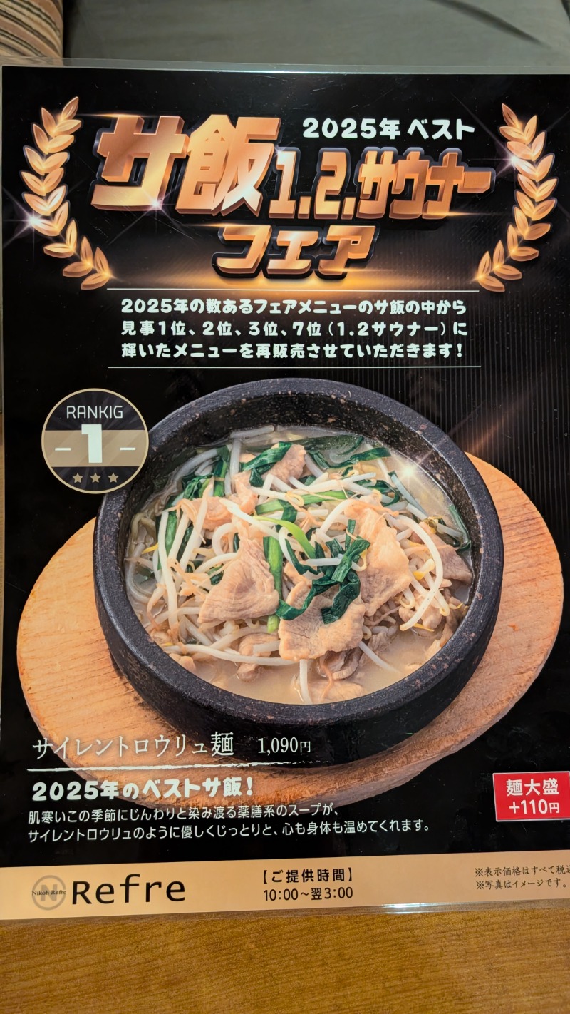 あっきーさんのニコーリフレ SAPPOROのサ活写真