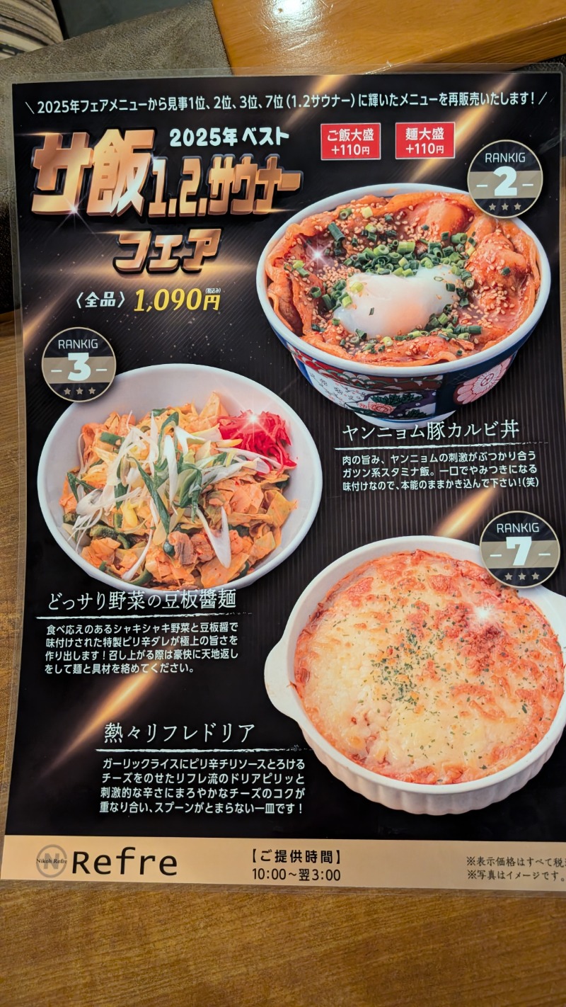 あっきーさんのニコーリフレ SAPPOROのサ活写真