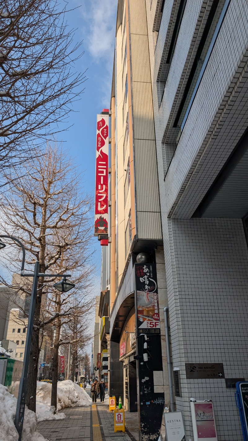 あっきーさんのニコーリフレ SAPPOROのサ活写真