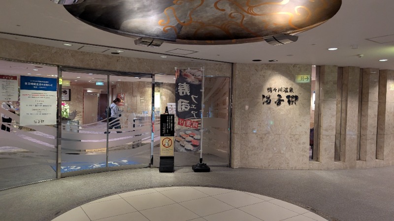 あっきーさんのすすきの天然温泉 湯香郷のサ活写真