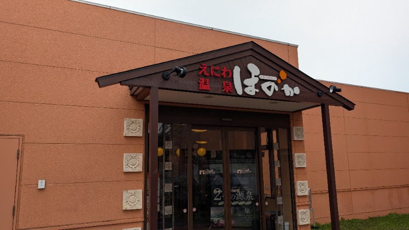 あっきーさんのえにわ温泉ほのかのサ活写真