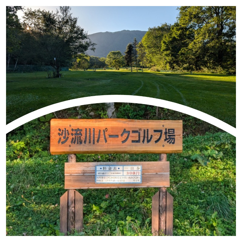 あっきーさんのひだか高原荘のサ活写真