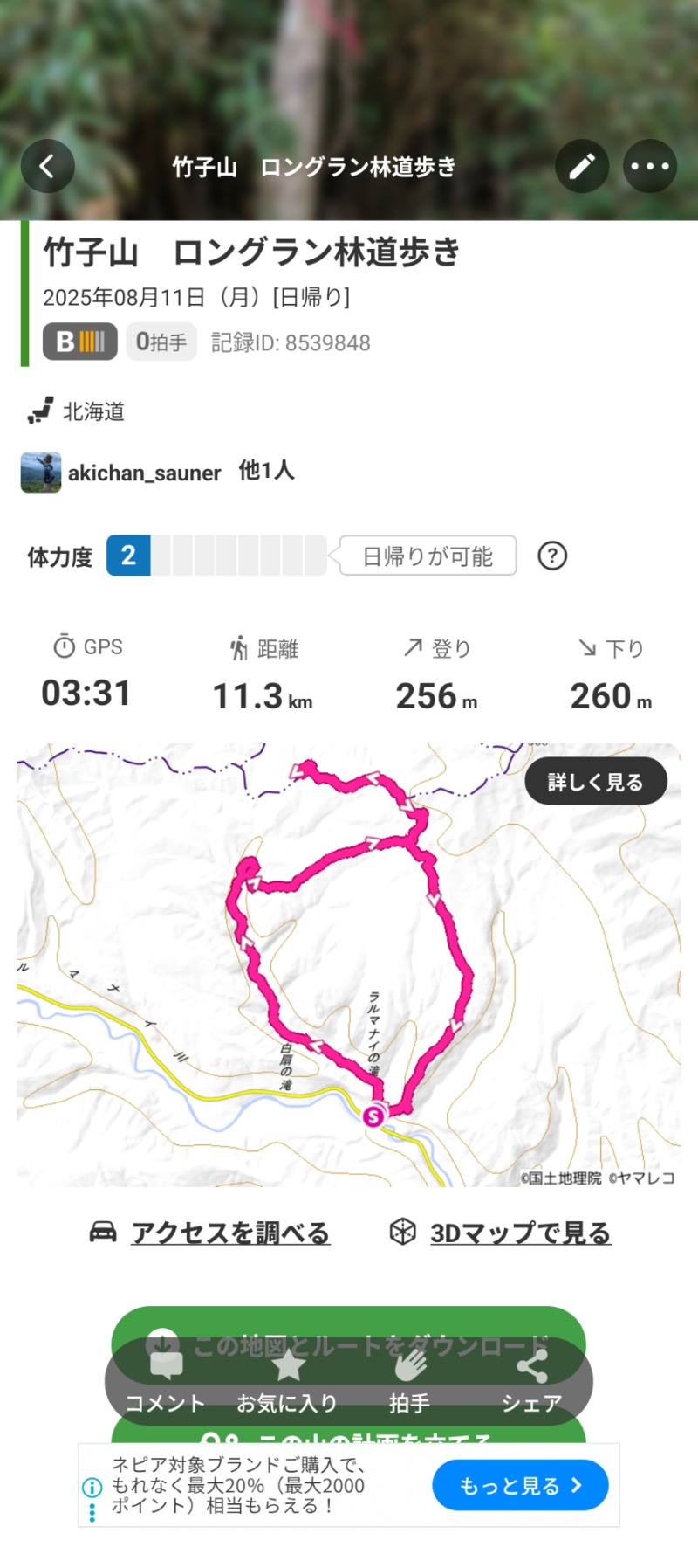 あっきーさんの恵庭温泉ラ・フォーレのサ活写真