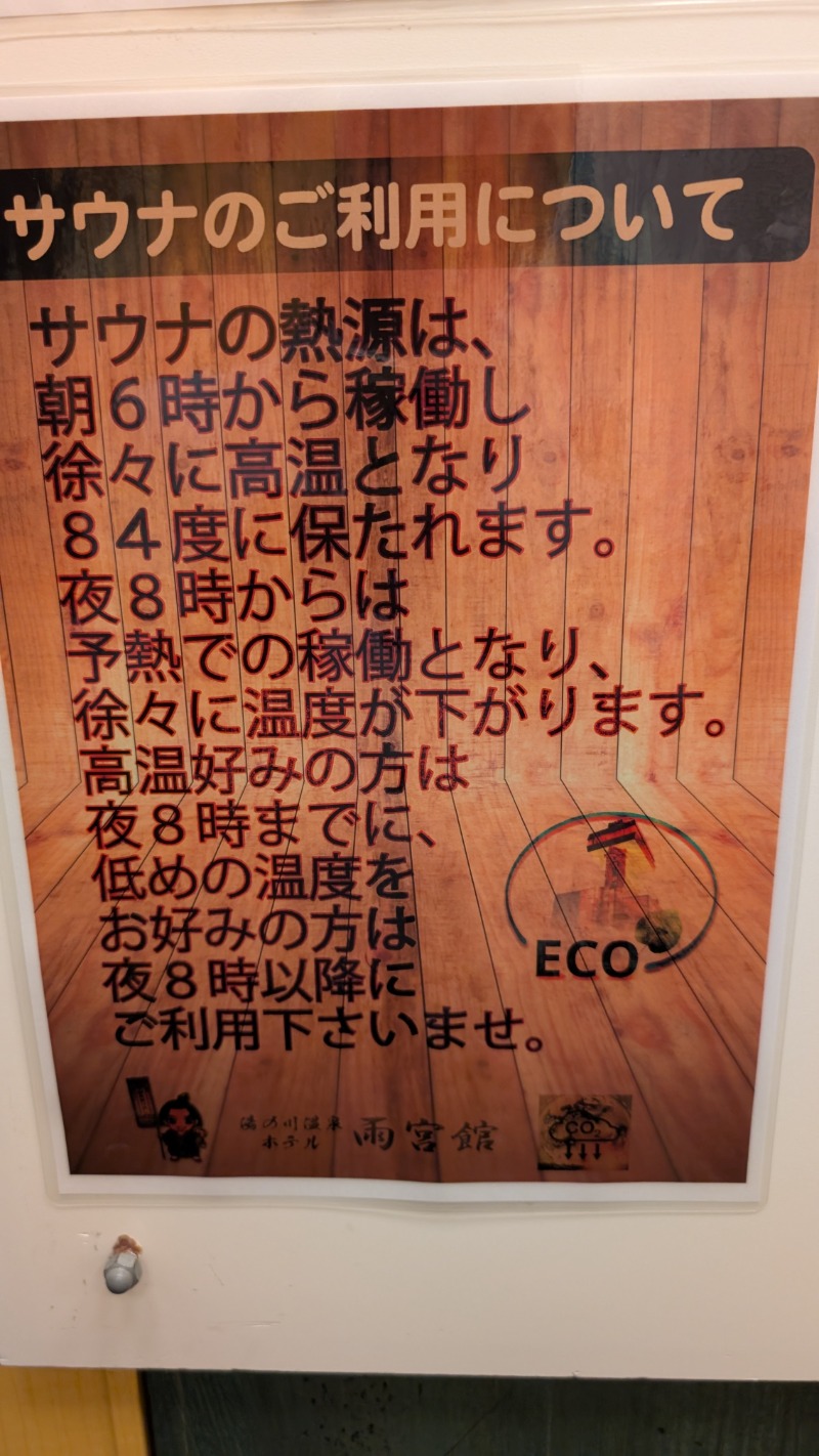 あっきーさんの湯の川温泉 ホテル雨宮館のサ活写真