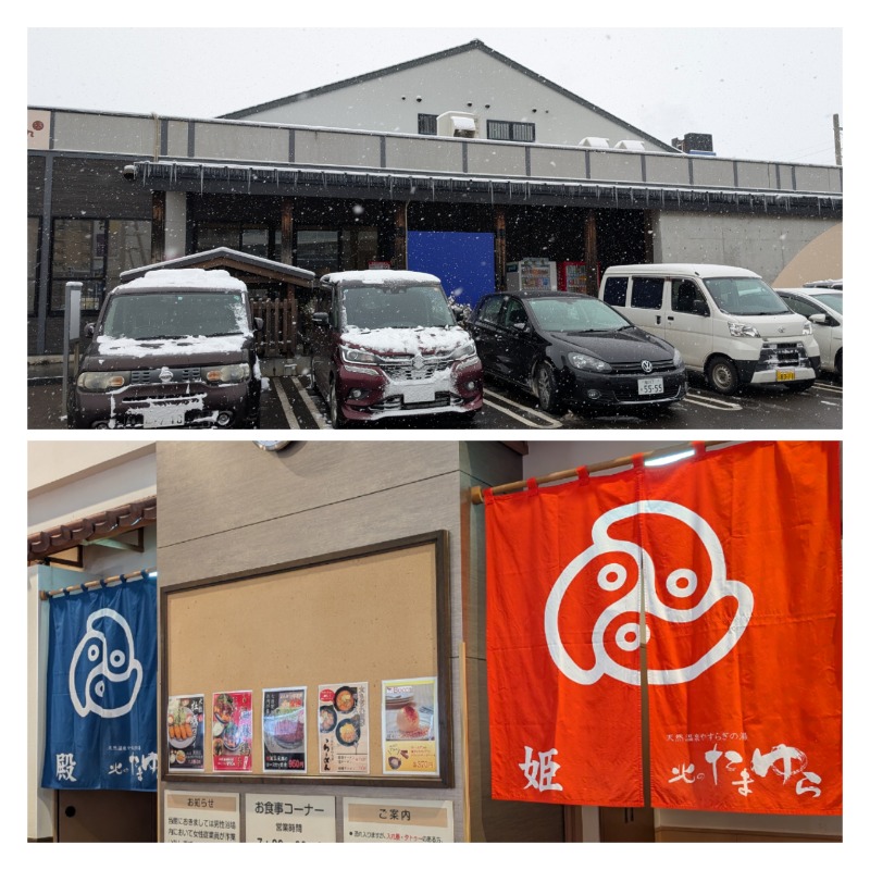 あっきーさんの北のたまゆら 桑園のサ活写真