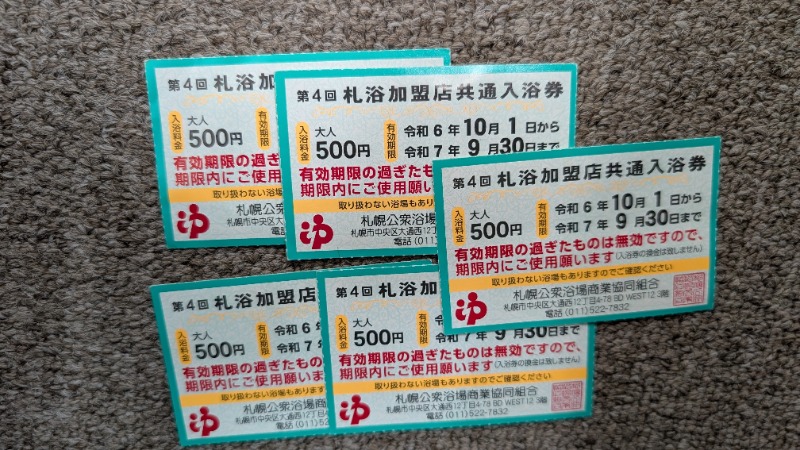 あっきーさんの扇の湯のサ活写真