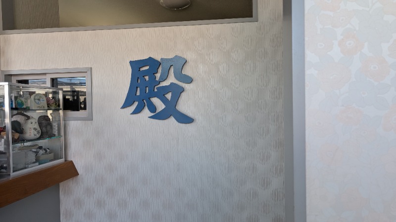 あっきーさんの扇の湯のサ活写真