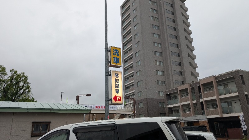 あっきーさんの琴似温泉のサ活写真