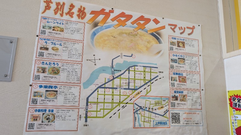 あっきーさんの芦別温泉 おふろcafé 星遊館 (芦別温泉スターライトホテル)のサ活写真