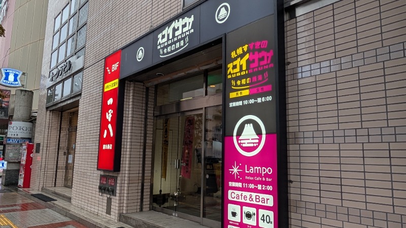 あっきーさんのスゴイサウナ 札幌すすきの店のサ活写真