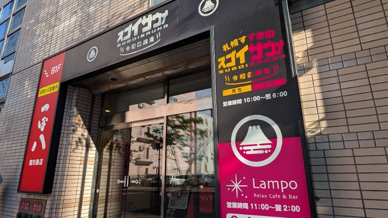 あっきーさんのスゴイサウナ 札幌すすきの店のサ活写真