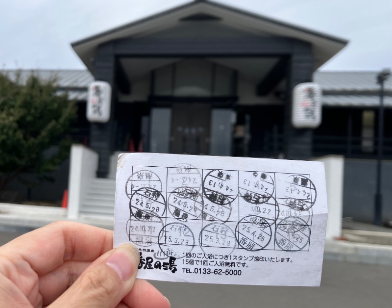 サライさんの石狩天然温泉 番屋の湯のサ活写真