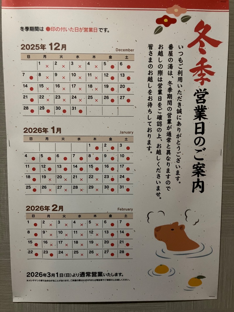 サライさんの石狩天然温泉 番屋の湯のサ活写真