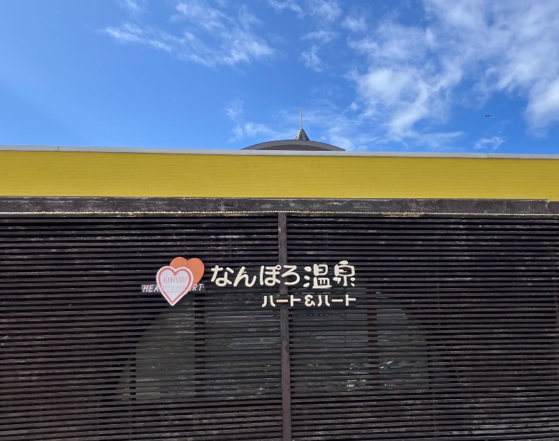 サライさんのなんぽろ温泉ハート&ハートのサ活写真