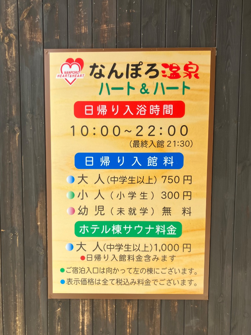 サライさんのなんぽろ温泉ハート&ハートのサ活写真