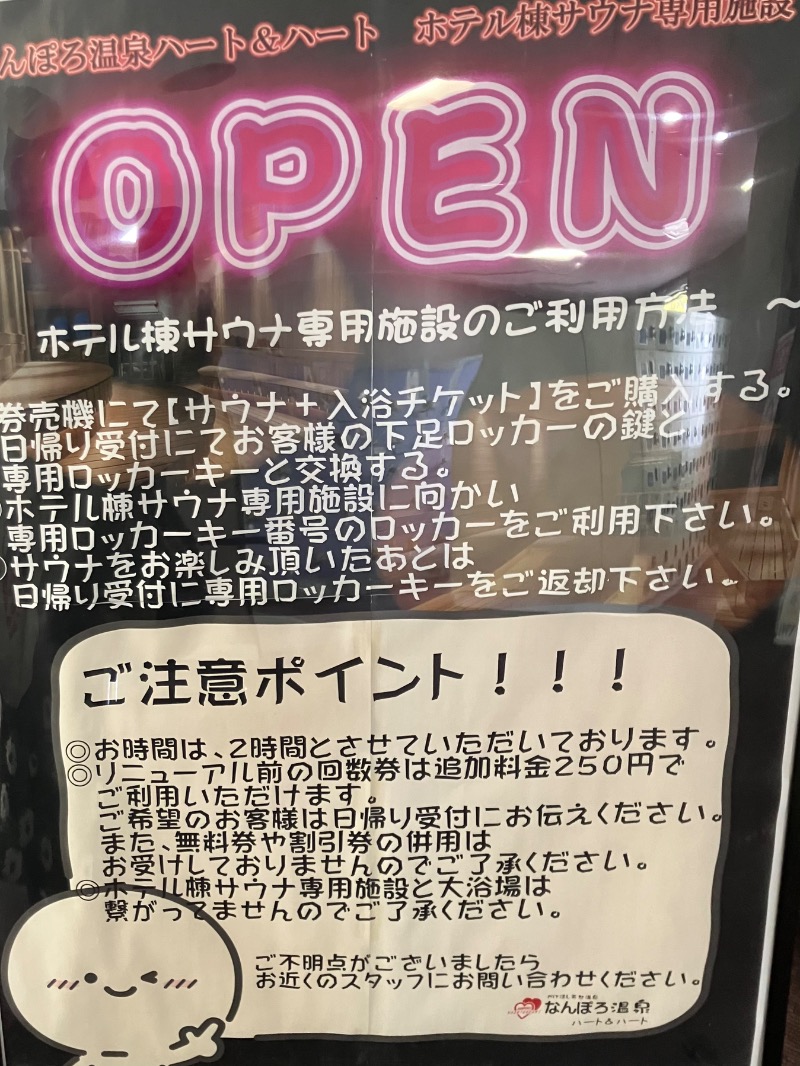 サライさんのなんぽろ温泉ハート&ハートのサ活写真