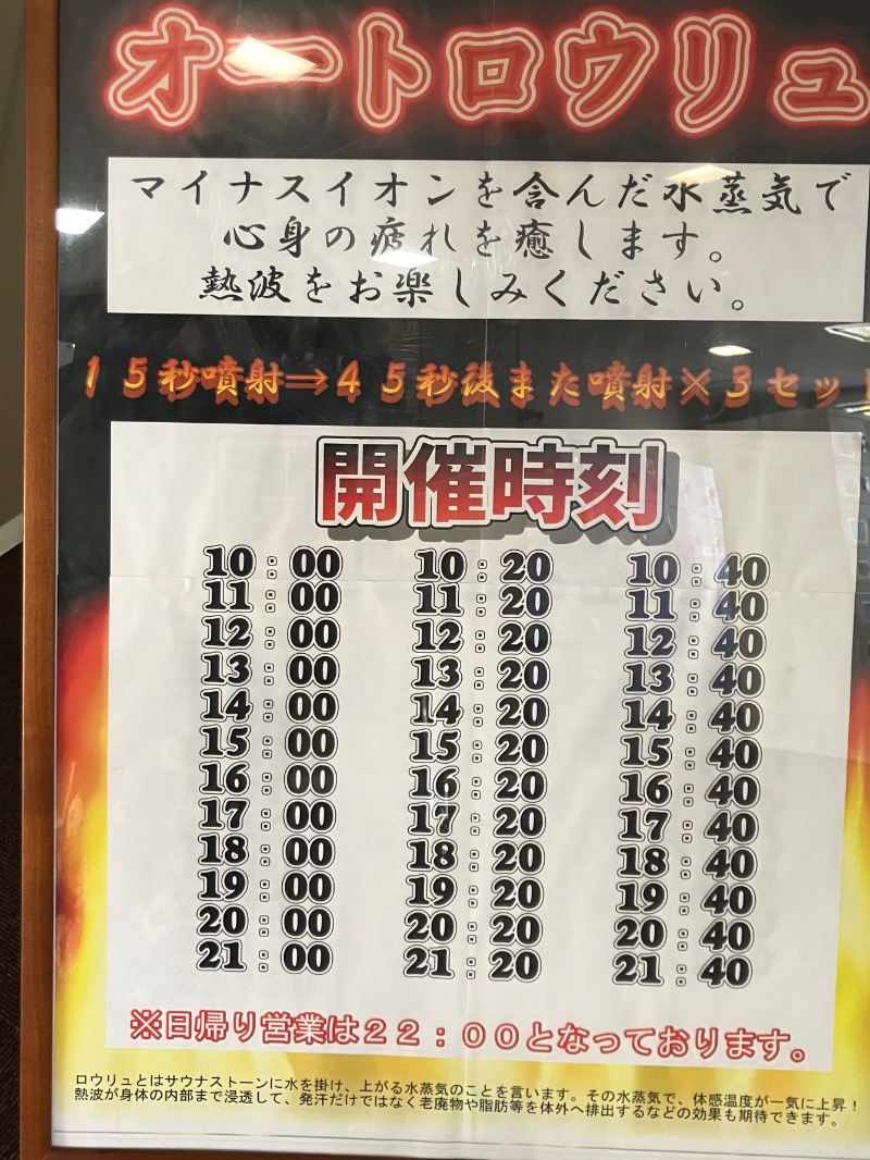 サライさんのなんぽろ温泉ハート&ハートのサ活写真