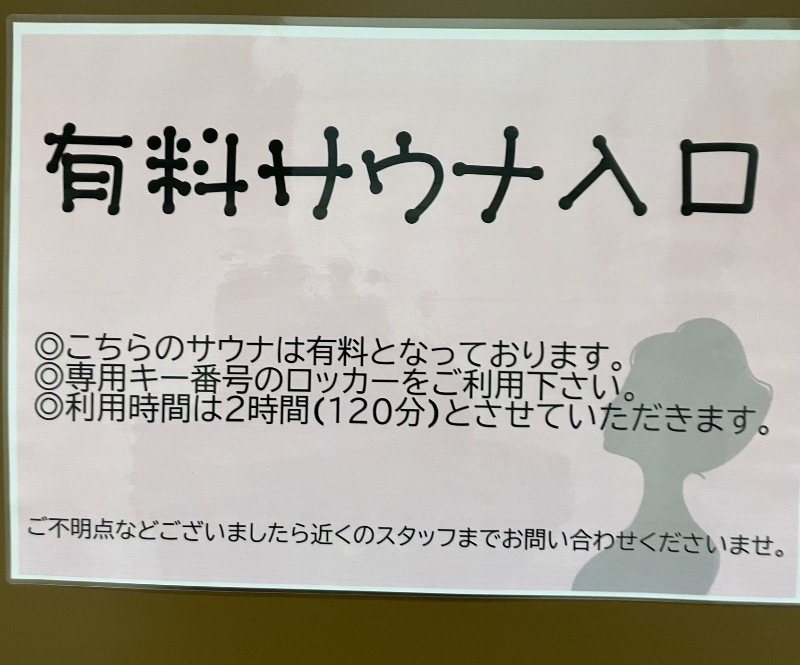 サライさんのなんぽろ温泉ハート&ハートのサ活写真