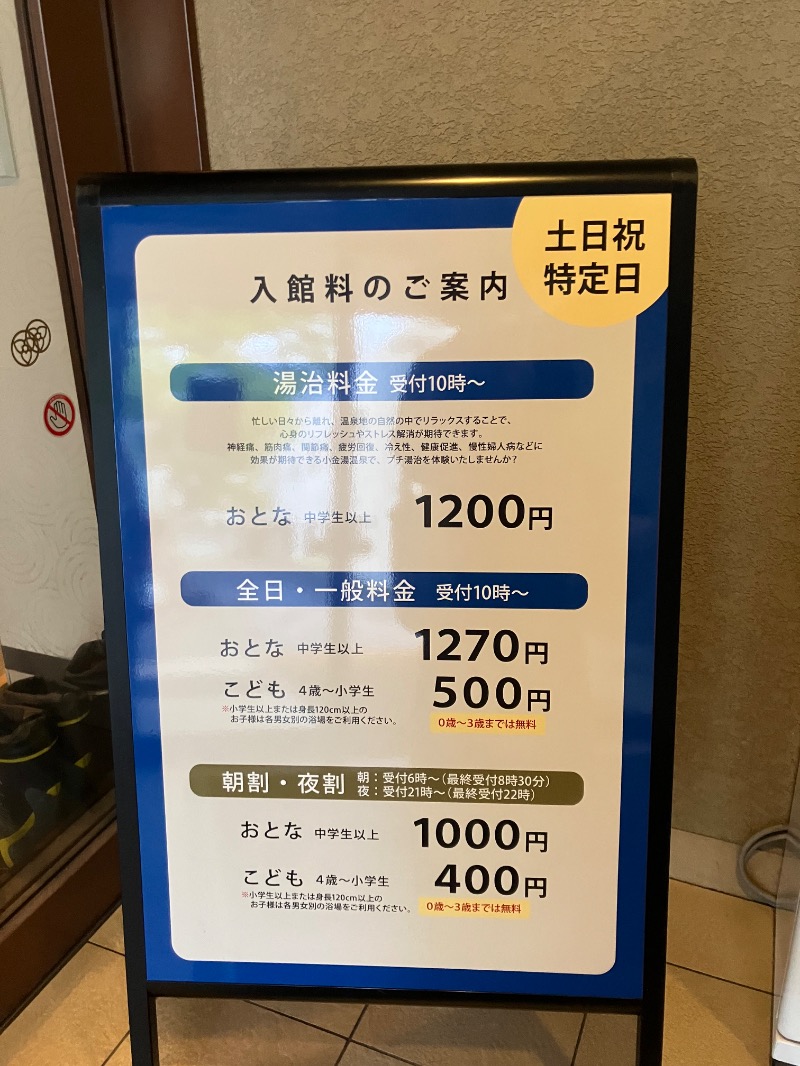 サライさんの小金湯温泉 湯元 小金湯のサ活写真