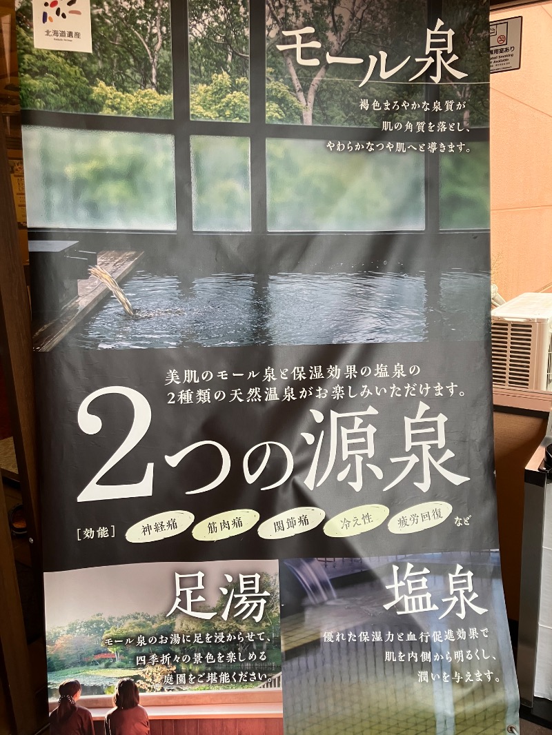 サライさんのえにわ温泉ほのかのサ活写真