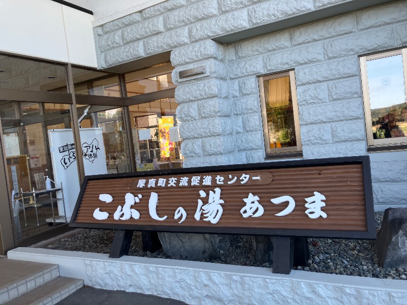 サライさんのこぶしの湯 あつまのサ活写真