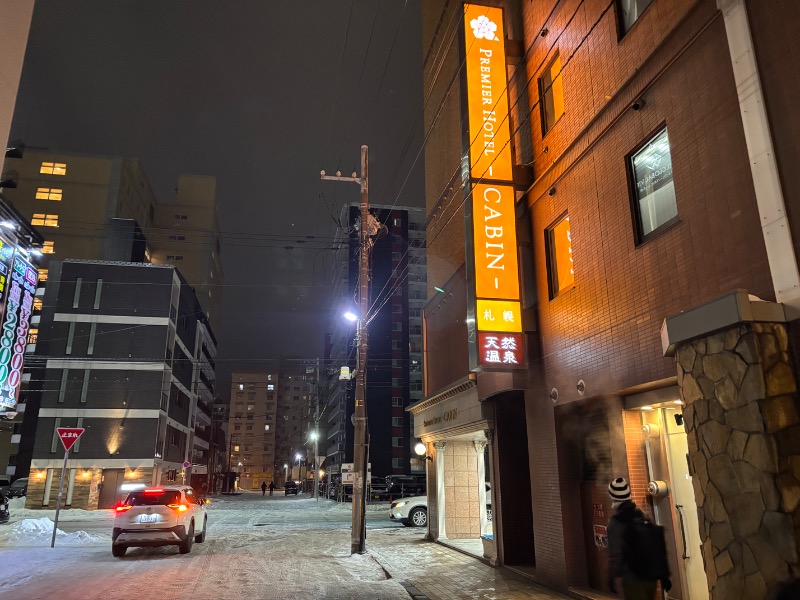 風と共にサウナさんのプレミアホテル-CABIN-札幌のサ活写真