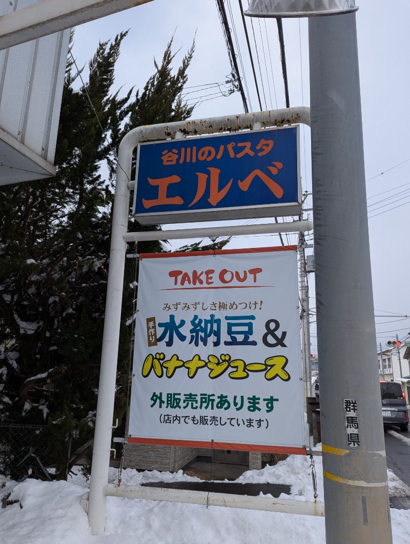 ごとうのおっさんさんの沼田健康ランドのサ活写真