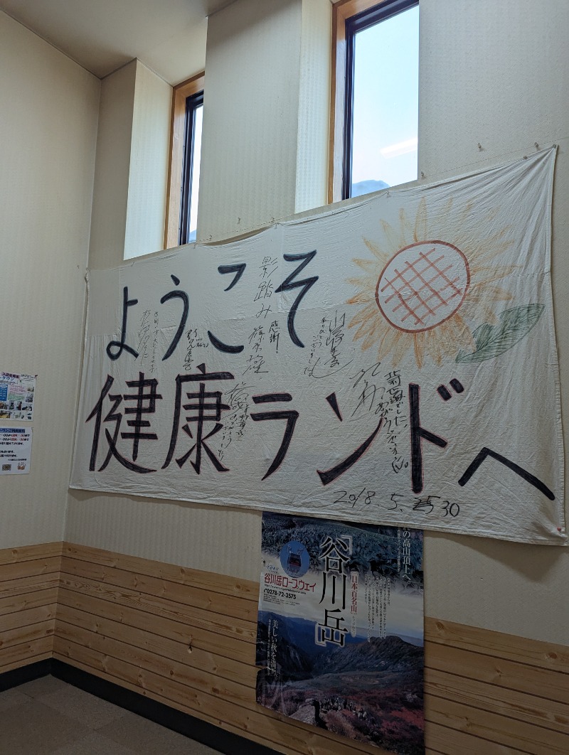 ごとうのおっさんさんの沼田健康ランドのサ活写真