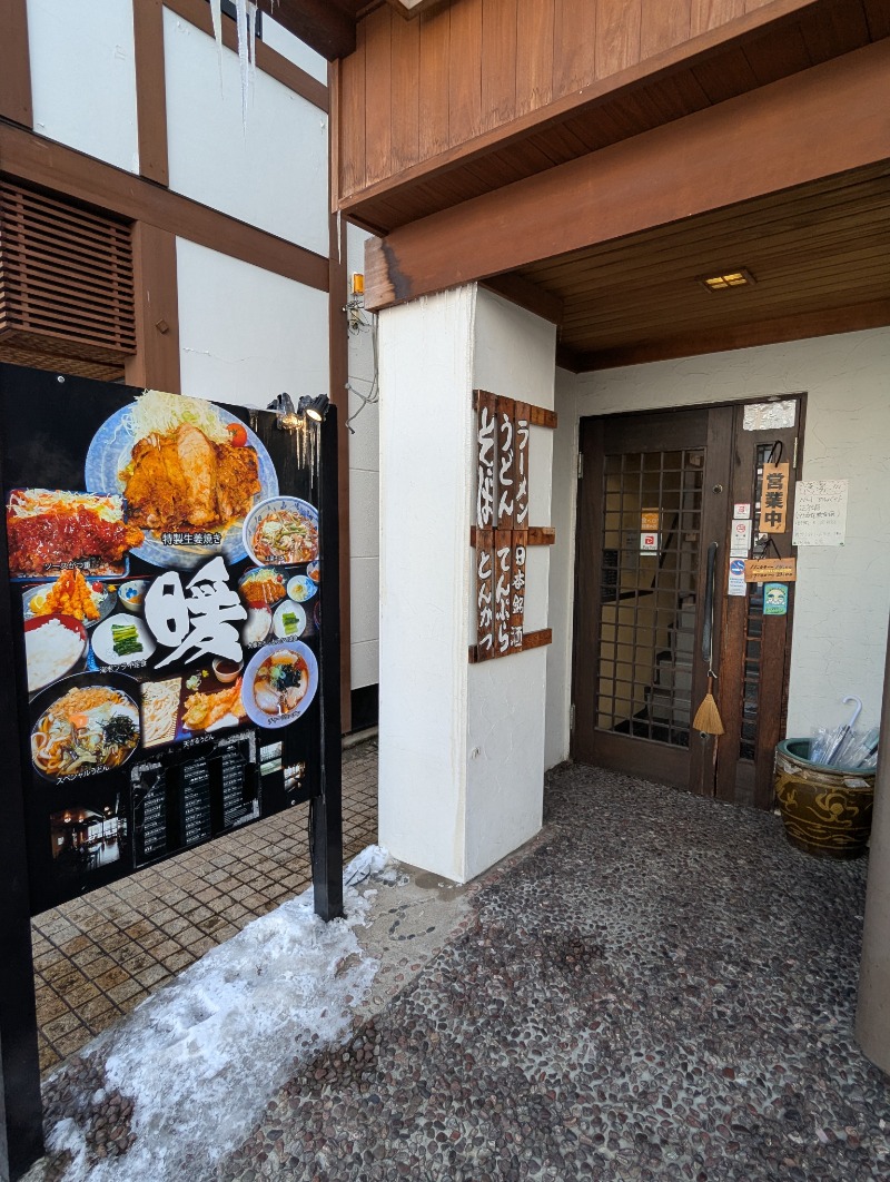 ごとうのおっさんさんの草津温泉テルメテルメのサ活写真