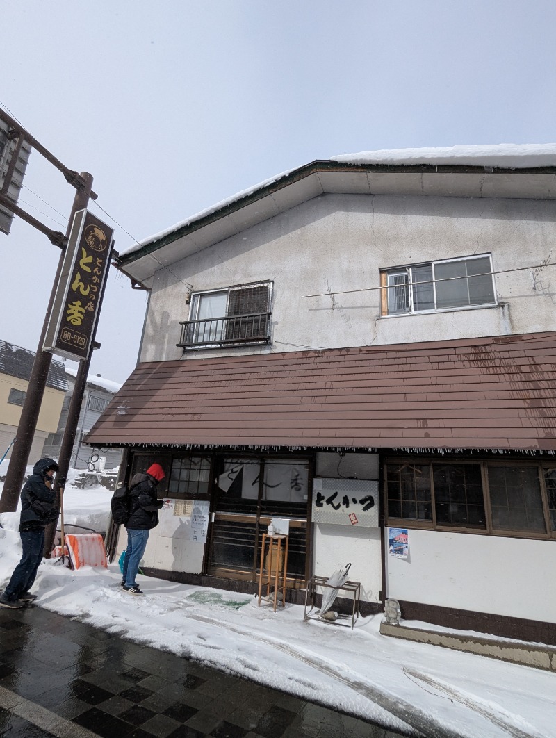 ごとうのおっさんさんの草津温泉 大滝乃湯のサ活写真