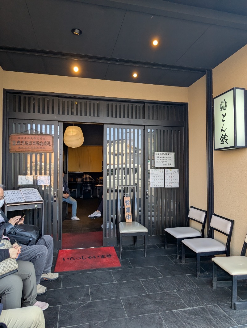 ごとうのおっさんさんの松葉浴場のサ活写真