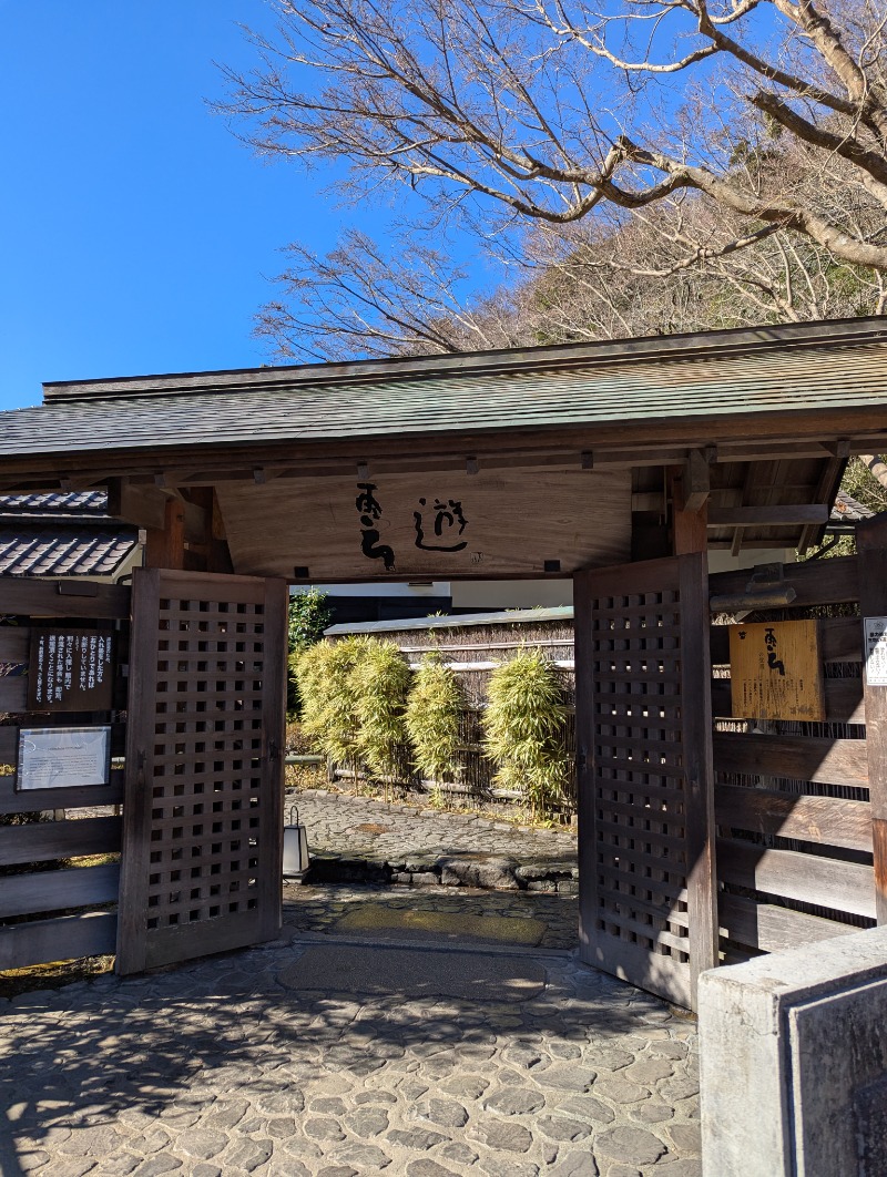 ごとうのおっさんさんの天山湯治郷 ひがな湯治 天山のサ活写真