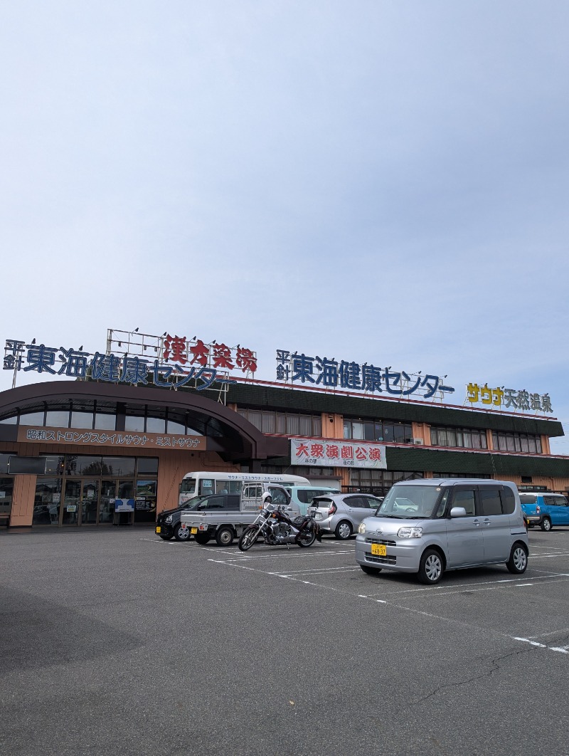 ごとうのおっさんさんの平針東海健康センターのサ活写真