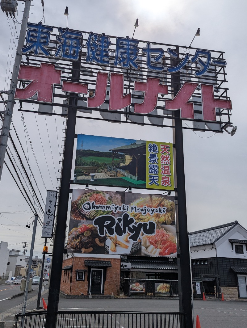 ごとうのおっさんさんの平針東海健康センターのサ活写真