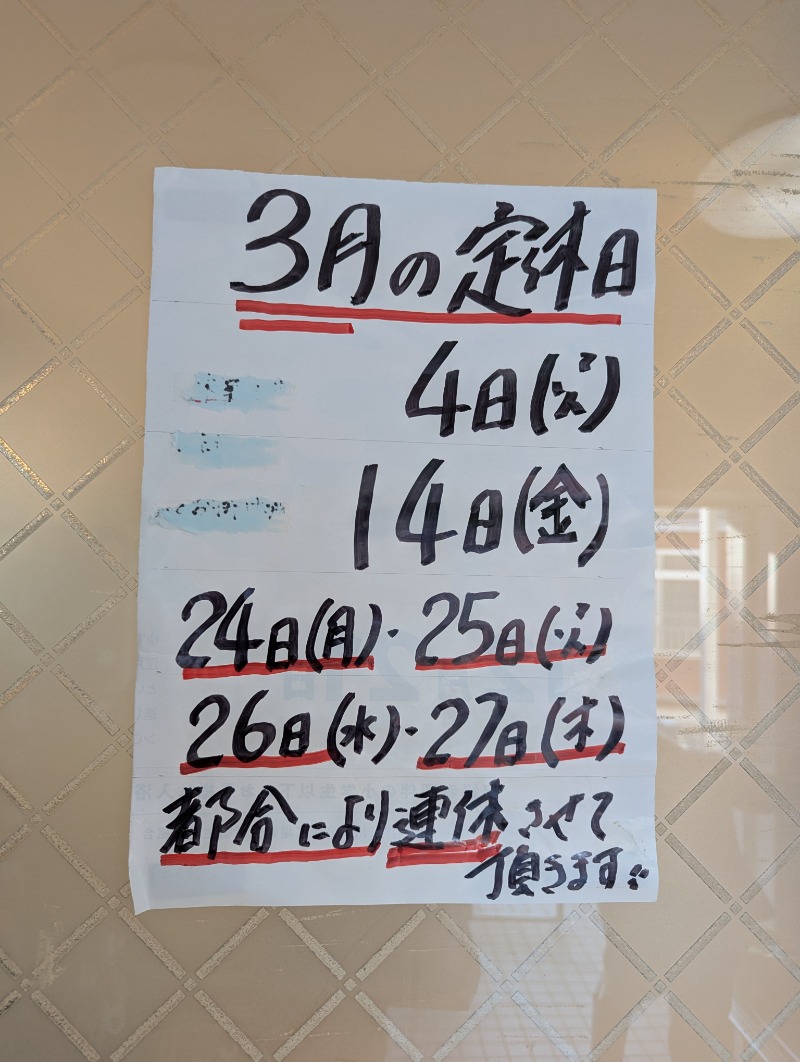 ごとうのおっさんさんのアクアスポットニュー松の湯のサ活写真