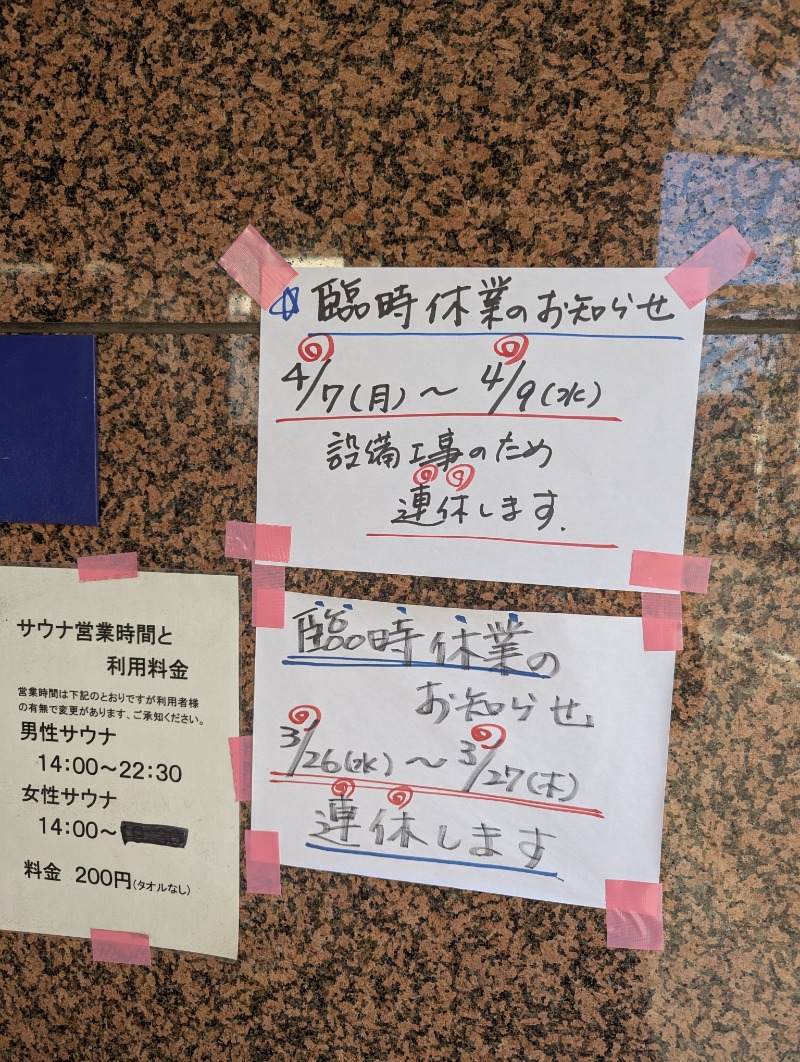 ごとうのおっさんさんのやすらぎ温泉のサ活写真