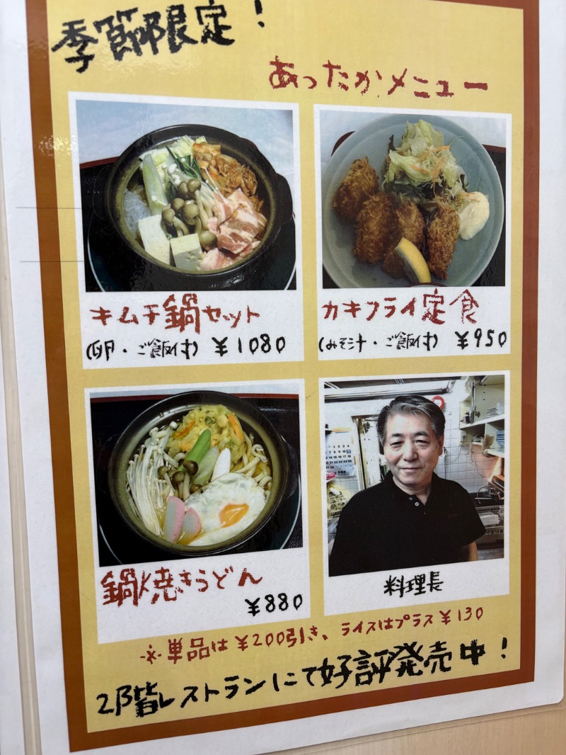 ささ湯さんのカプセルホテル&サウナ 池袋プラザのサ活写真