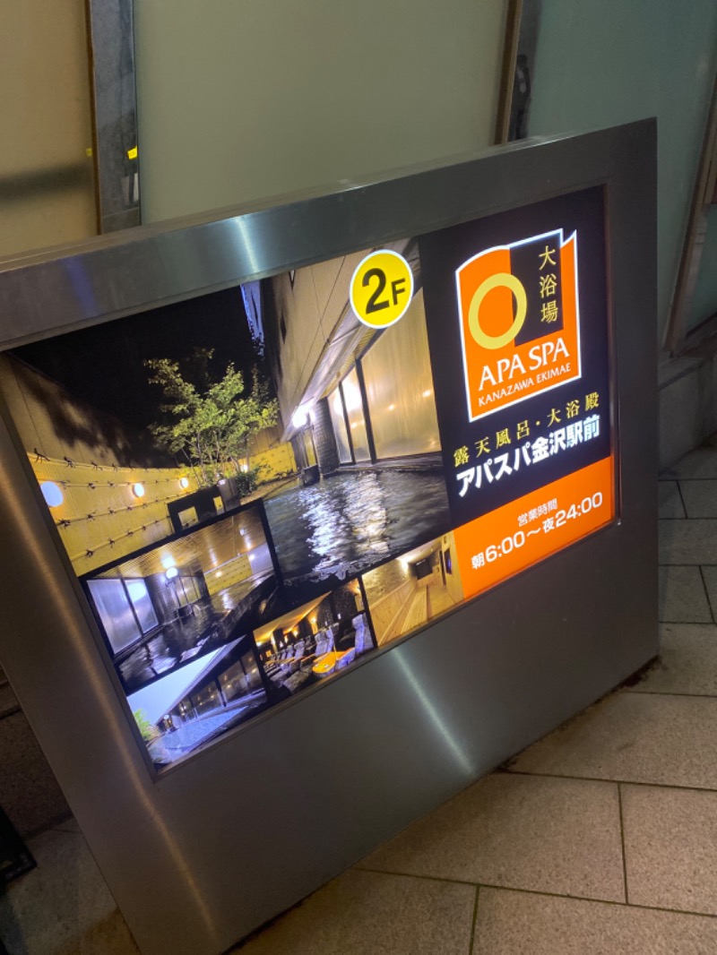 こーじさんのアパスパ金沢駅前(アパホテル金沢駅前)のサ活写真