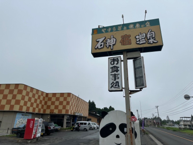 鍛高譚(たんたかたん)さんの石神温泉のサ活写真