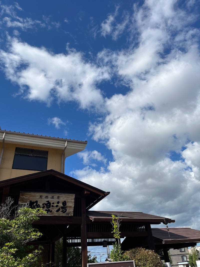 源の介さんの極楽湯 福島郡山店のサ活写真