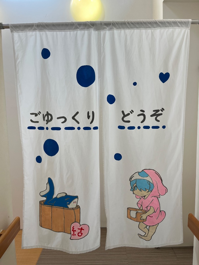 源の介さんの湯の田温泉 村民保養施設「さぎり荘｣のサ活写真