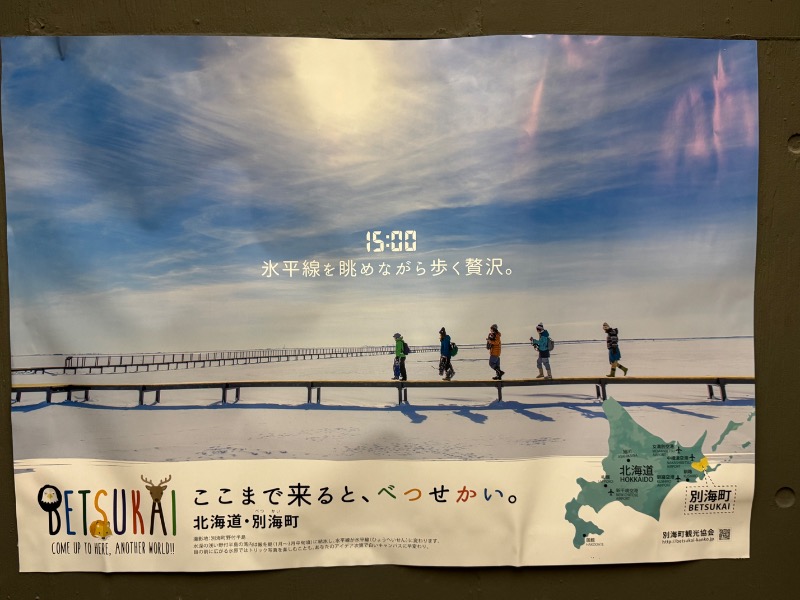黒猫のうるるさんの別海町ふるさと交流館のサ活写真