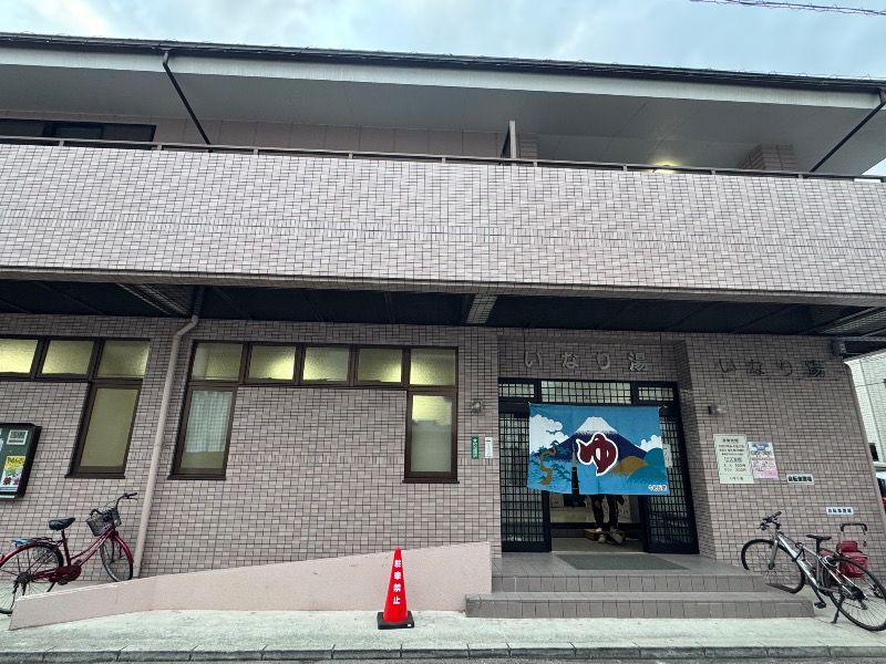 黒猫のうるるさんのいなり湯のサ活写真