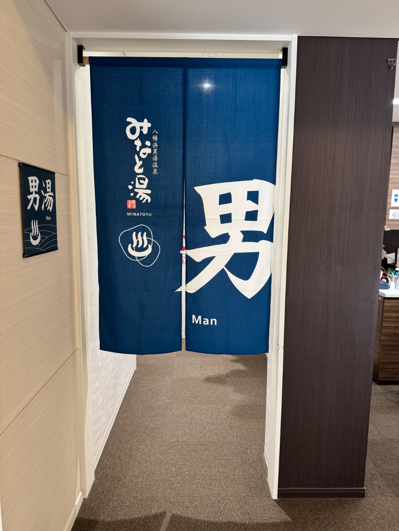 黒猫のうるるさんの八幡浜黒湯温泉 みなと湯のサ活写真