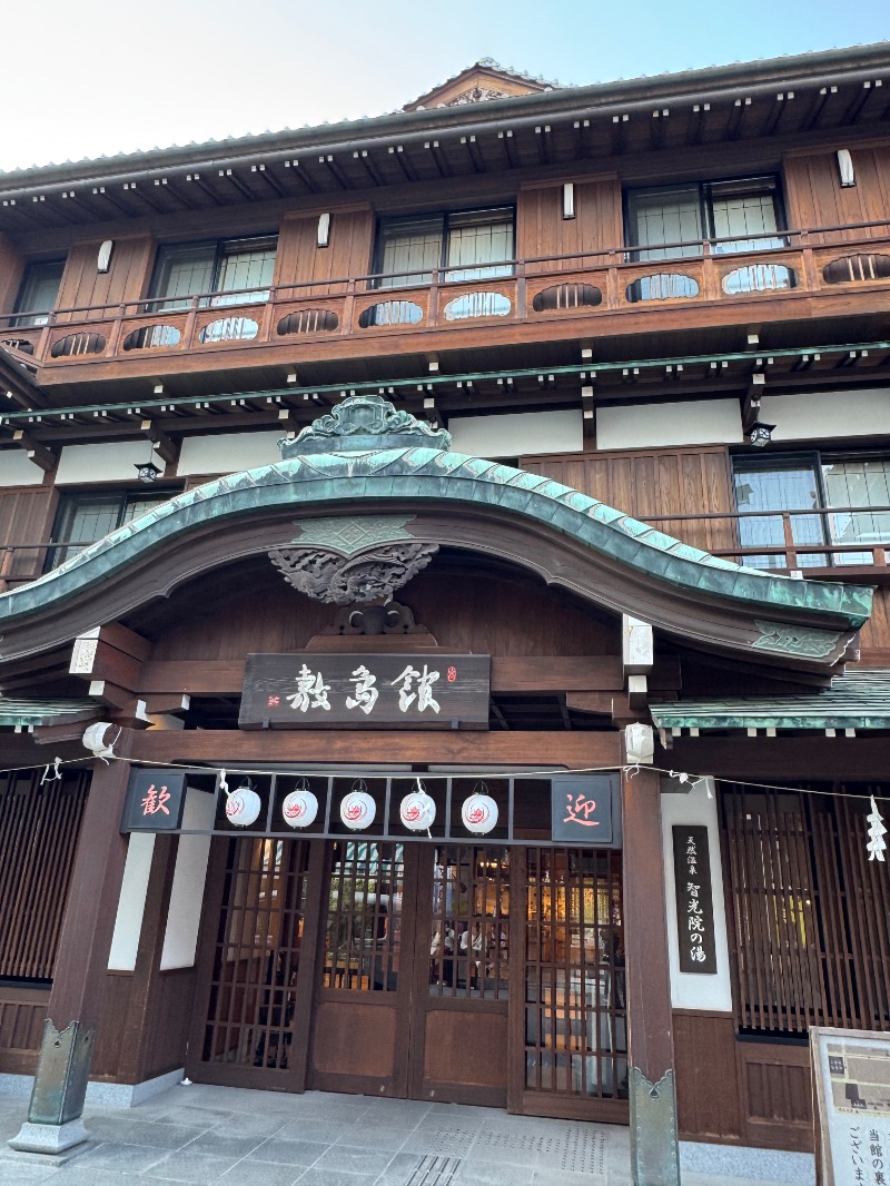 黒猫のうるるさんのことひら温泉 御宿 敷島館のサ活写真